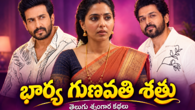 Bharya Gunavathi Shatru Telugu story featuring a married couple and relationship conflict