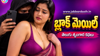Blackmail Telugu story ki sambandhinchina suspense romantic