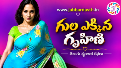 Gula Yekkina Gruhini Telugu Story