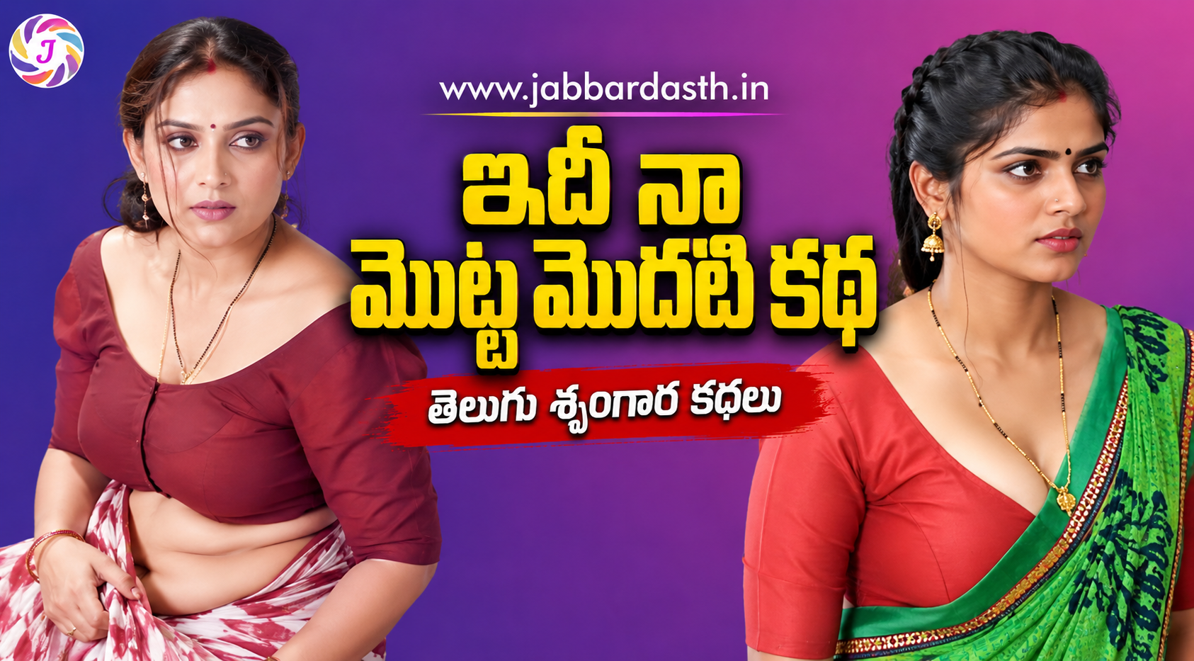 Idhi Naa Motta Modhati Katha