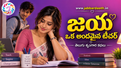 Jaya Oka Andamaina Teacher Telugu Srungara Kathalu
