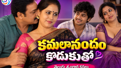 Kamalaanandam Kodukutho Telugu Shringara Kathalu
