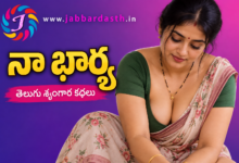 నా భార్య – Telugu romantic story featuring a traditional Telugu housewife