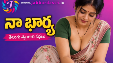 నా భార్య – Telugu romantic story featuring a traditional Telugu housewife
