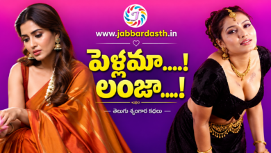 Pellama Lanja Telugu Romantic Story