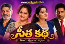 సీత కథ తెలుగు శృంగార కథలు – Sitha Katha
