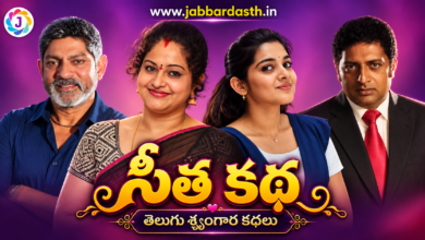 సీత కథ తెలుగు శృంగార కథలు – Sitha Katha