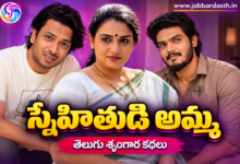 స్నేహితుడి అమ్మ | Telugu Romantic Story | Sumathi Karthik Surya