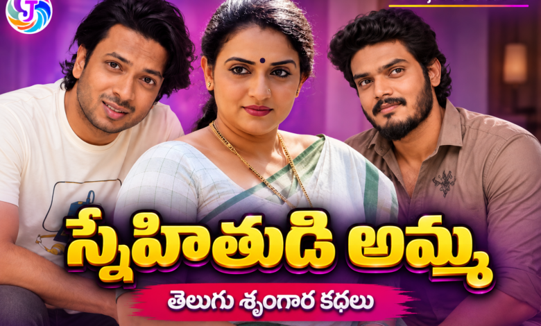 స్నేహితుడి అమ్మ | Telugu Romantic Story | Sumathi Karthik Surya