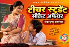 Teacher Student Secret Affair Hindi Shringar Kahaniyan story featured image