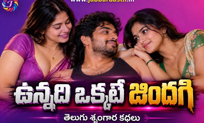 Unnadi Okkate Zindagi Telugu story Radhika Sanjay Suvarna
