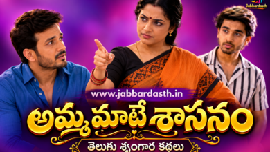Amma Maate Sasanam Telugu family drama story