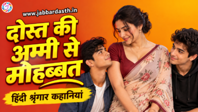 Dost Ki Ammi Se Mohabbat – Hindi Story