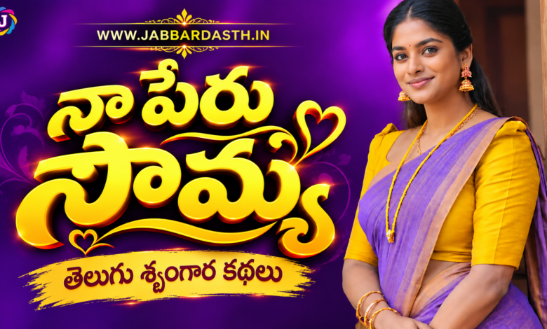 Naa Peru Soumya Telugu story featured image