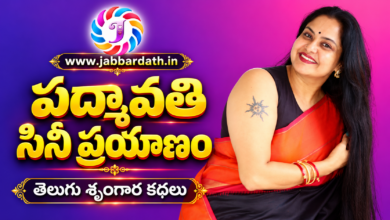 Padmavathi Cine Prasthanam Telugu story featured image