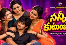 Sunny Kutumbam Telugu story series cover